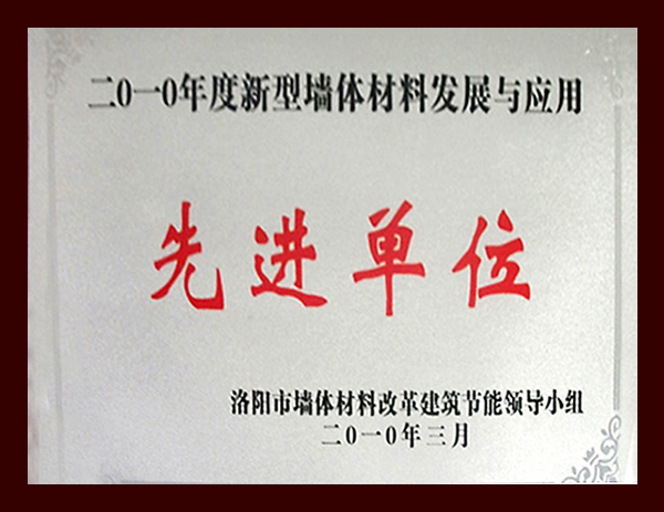 先進單位